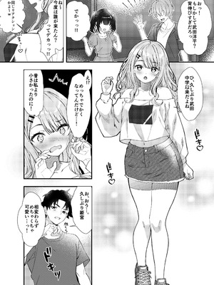 [むにむにうににぎり (漣和寂)] 同窓会で再会したあの娘と生ハメH_03