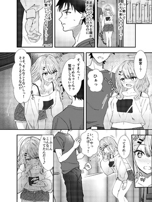 [むにむにうににぎり (漣和寂)] 同窓会で再会したあの娘と生ハメH_13