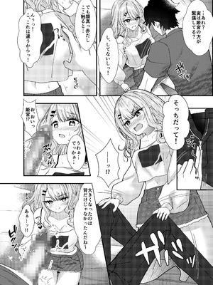 [むにむにうににぎり (漣和寂)] 同窓会で再会したあの娘と生ハメH_15