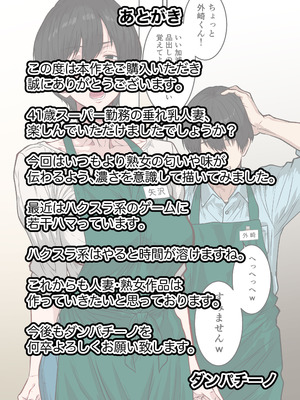 [ダンパチーノ] 41歳垂れ乳パート人妻を寝取る 〜ラブホで密会セックスして腋も乳首も舐め尽くして何度も中出しした話〜_22