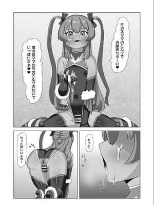 [日々草話 (アパッチ)] 男の娘パパとフタナリ家族の対魔忍治療!？_24