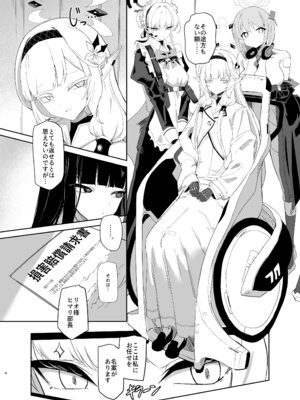 [網状意識 (カンバスそらりす)] 超天才病弱美少女ちんぽハッカーVSビッグシスター (ブルーアーカイブ) [DL版]_05