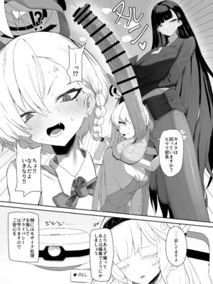 [網状意識 (カンバスそらりす)] 超天才病弱美少女ちんぽハッカーVSビッグシスター (ブルーアーカイブ) [DL版]_10