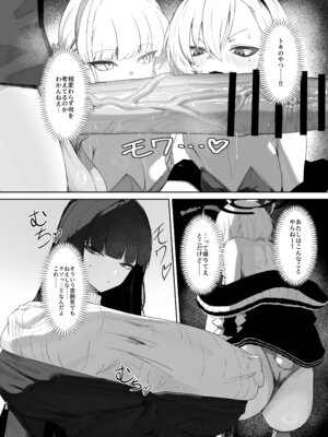 [網状意識 (カンバスそらりす)] 超天才病弱美少女ちんぽハッカーVSビッグシスター (ブルーアーカイブ) [DL版]_11