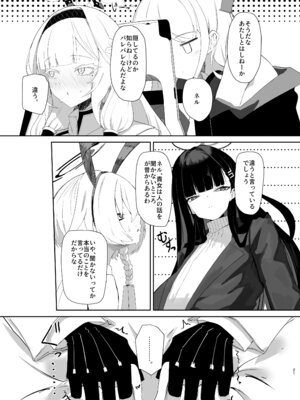 [網状意識 (カンバスそらりす)] 超天才病弱美少女ちんぽハッカーVSビッグシスター (ブルーアーカイブ) [DL版]_22