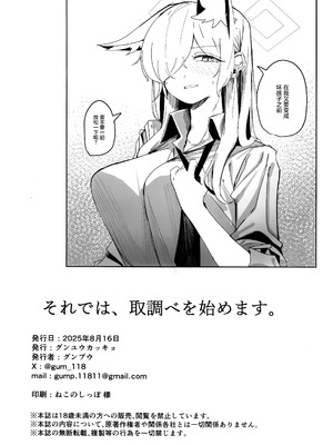 (C106) [グンユウカッキョ (グンプウ)] それでは、取調べを始めます。 (ブルーアーカイブ)｜那接下来、开始我们的审讯吧。 [欶澜汉化组]_34