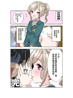 [はにはんの通販 (とぅらら)] 委員長と放課後レッスン (アイドリープライド)｜跟學生會長放學後訓練 [中国翻訳]_8