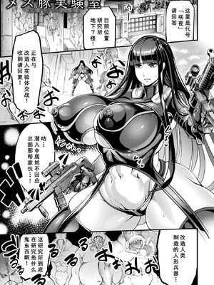 [れむ] メス豚実験室 工作員サラヤの凌辱記録 + AFTER (戦乙女とラビットホール ～快楽の凌辱記録～) [廉价汉化组] [DL版]_06