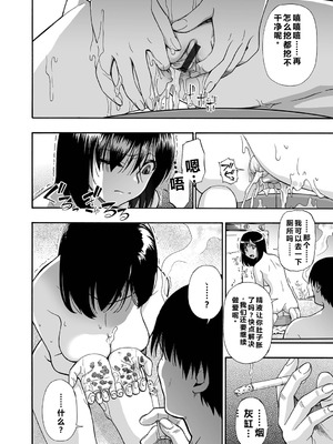 [オイスター] はきだめ 全9話 [中国翻訳]_024