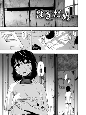 [オイスター] はきだめ 全9話 [中国翻訳]_087