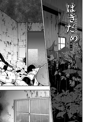 [オイスター] はきだめ 全9話 [中国翻訳]_153