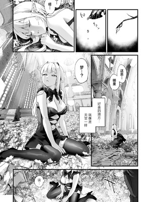 [サゲジョー (sage・ジョー)] ワケアリ退魔師は転生サキュバスと死を賭けた恋をする｜有苦衷的退魔师与转生魅魔谈拼上性命的一场恋爱 [白杨汉化组] [DL版]_004