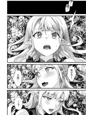 [サゲジョー (sage・ジョー)] ワケアリ退魔師は転生サキュバスと死を賭けた恋をする｜有苦衷的退魔师与转生魅魔谈拼上性命的一场恋爱 [白杨汉化组] [DL版]_022