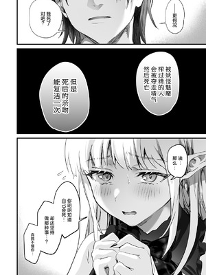 [サゲジョー (sage・ジョー)] ワケアリ退魔師は転生サキュバスと死を賭けた恋をする｜有苦衷的退魔师与转生魅魔谈拼上性命的一场恋爱 [白杨汉化组] [DL版]_030