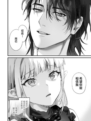 [サゲジョー (sage・ジョー)] ワケアリ退魔師は転生サキュバスと死を賭けた恋をする｜有苦衷的退魔师与转生魅魔谈拼上性命的一场恋爱 [白杨汉化组] [DL版]_034