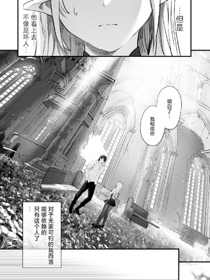 [サゲジョー (sage・ジョー)] ワケアリ退魔師は転生サキュバスと死を賭けた恋をする｜有苦衷的退魔师与转生魅魔谈拼上性命的一场恋爱 [白杨汉化组] [DL版]_035