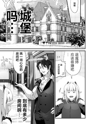 [サゲジョー (sage・ジョー)] ワケアリ退魔師は転生サキュバスと死を賭けた恋をする｜有苦衷的退魔师与转生魅魔谈拼上性命的一场恋爱 [白杨汉化组] [DL版]_037