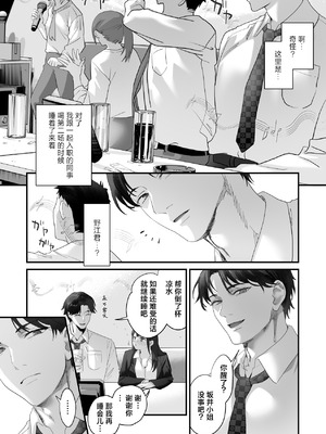 [サゲジョー (sage・ジョー)] ワケアリ退魔師は転生サキュバスと死を賭けた恋をする｜有苦衷的退魔师与转生魅魔谈拼上性命的一场恋爱 [白杨汉化组] [DL版]_040