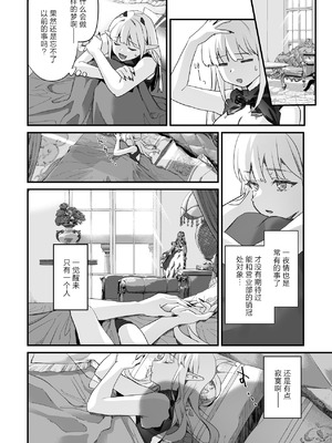 [サゲジョー (sage・ジョー)] ワケアリ退魔師は転生サキュバスと死を賭けた恋をする｜有苦衷的退魔师与转生魅魔谈拼上性命的一场恋爱 [白杨汉化组] [DL版]_054