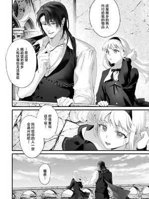 [サゲジョー (sage・ジョー)] ワケアリ退魔師は転生サキュバスと死を賭けた恋をする｜有苦衷的退魔师与转生魅魔谈拼上性命的一场恋爱 [白杨汉化组] [DL版]_112