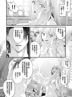 [サゲジョー (sage・ジョー)] ワケアリ退魔師は転生サキュバスと死を賭けた恋をする｜有苦衷的退魔师与转生魅魔谈拼上性命的一场恋爱 [白杨汉化组] [DL版]_146