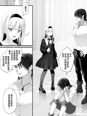 [サゲジョー (sage・ジョー)] ワケアリ退魔師は転生サキュバスと死を賭けた恋をする｜有苦衷的退魔师与转生魅魔谈拼上性命的一场恋爱 [白杨汉化组] [DL版]_155