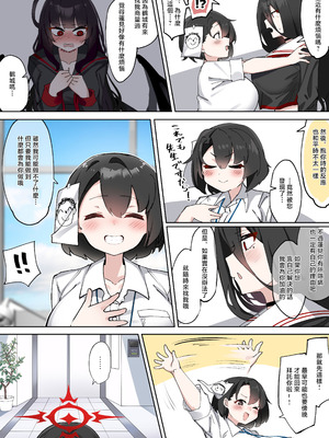 [ゼア・ラーク] ふたなりハスミさんvsむっつりマゾ雌アコちゃん まんが (ブルーアーカイブ) [中国翻訳]_09