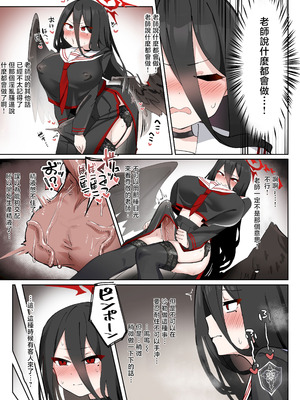 [ゼア・ラーク] ふたなりハスミさんvsむっつりマゾ雌アコちゃん まんが (ブルーアーカイブ) [中国翻訳]_10