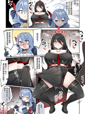 [ゼア・ラーク] ふたなりハスミさんvsむっつりマゾ雌アコちゃん まんが (ブルーアーカイブ) [中国翻訳]_13