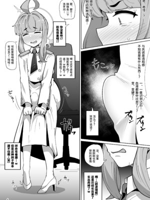 [眼ん月堂 (至室)] かやちんぽ (ブルーアーカイブ) [DL版] [橙子味伪娘人妻汉化组]_05