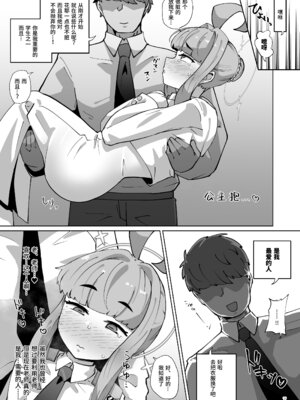 [眼ん月堂 (至室)] かやちんぽ (ブルーアーカイブ) [DL版] [橙子味伪娘人妻汉化组]_08