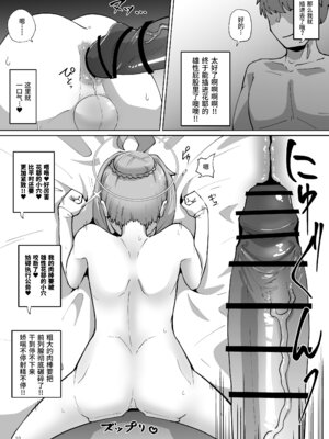 [眼ん月堂 (至室)] かやちんぽ (ブルーアーカイブ) [DL版] [橙子味伪娘人妻汉化组]_11