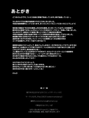 [芋。 (けんぴ)] 偶像催眠 (東方Project) [中国翻訳] [DL版]_25