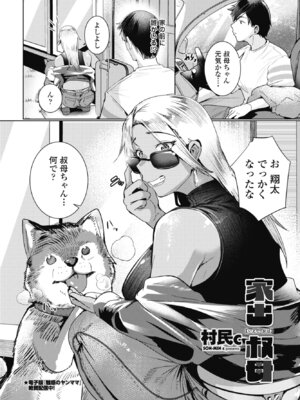 COMIC ペンギンクラブ 2025年10月号 [DL版]_124