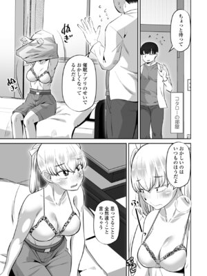 COMIC ペンギンクラブ 2025年10月号 [DL版]_197