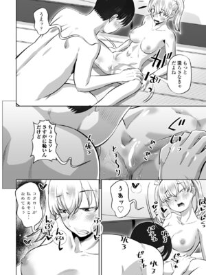 COMIC ペンギンクラブ 2025年10月号 [DL版]_204