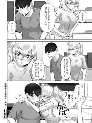 COMIC ペンギンクラブ 2025年10月号 [DL版]_214