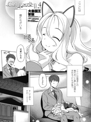 COMIC ペンギンクラブ 2025年10月号 [DL版]_237