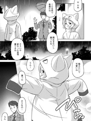 COMIC ペンギンクラブ 2025年10月号 [DL版]_241