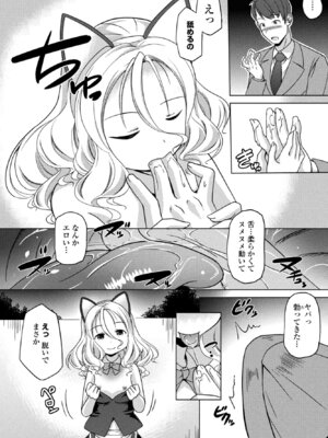 COMIC ペンギンクラブ 2025年10月号 [DL版]_248