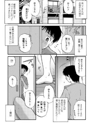 COMIC ペンギンクラブ 2025年10月号 [DL版]_315