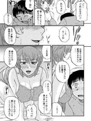 COMIC ペンギンクラブ 2025年10月号 [DL版]_321