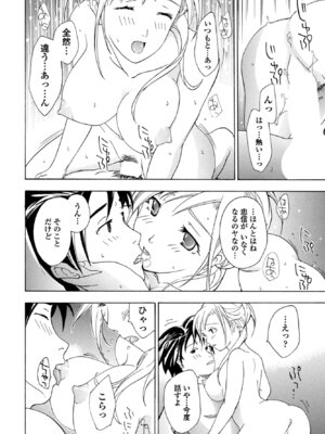 COMIC ペンギンクラブ 2025年10月号 [DL版]_386