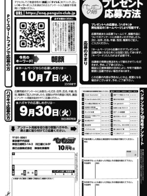 COMIC ペンギンクラブ 2025年10月号 [DL版]_396