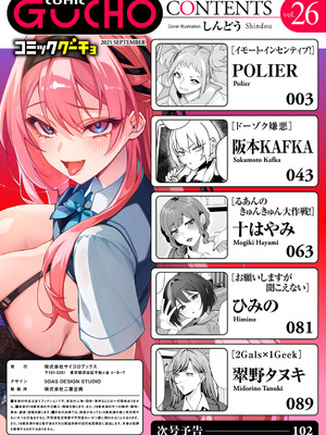 [アンソロジー] COMICグーチョ vol.26_002