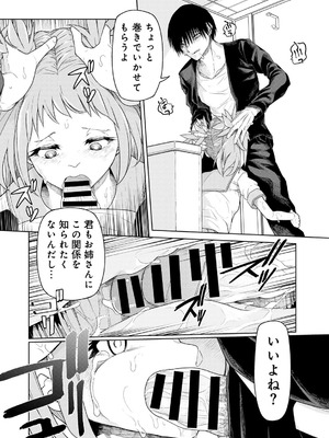 [アンソロジー] COMICグーチョ vol.26_014