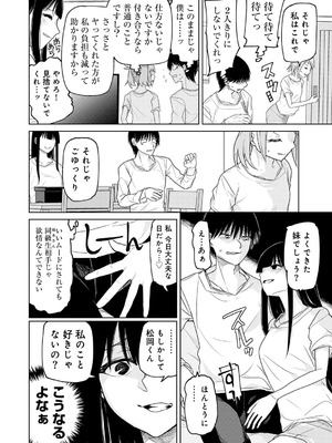 [アンソロジー] COMICグーチョ vol.26_024