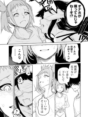 [アンソロジー] COMICグーチョ vol.26_029