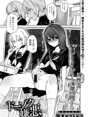 [アンソロジー] COMICグーチョ vol.26_043