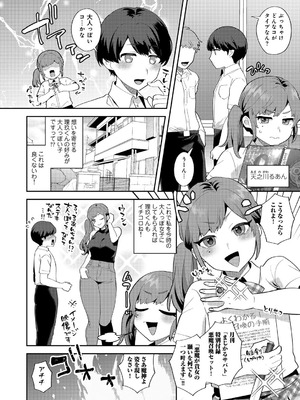 [アンソロジー] COMICグーチョ vol.26_064